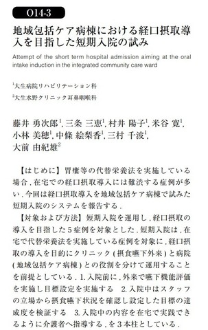 ブログ用嚥下学会抄録1.jpg