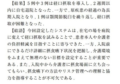 ブログ用嚥下学会抄録2.jpg