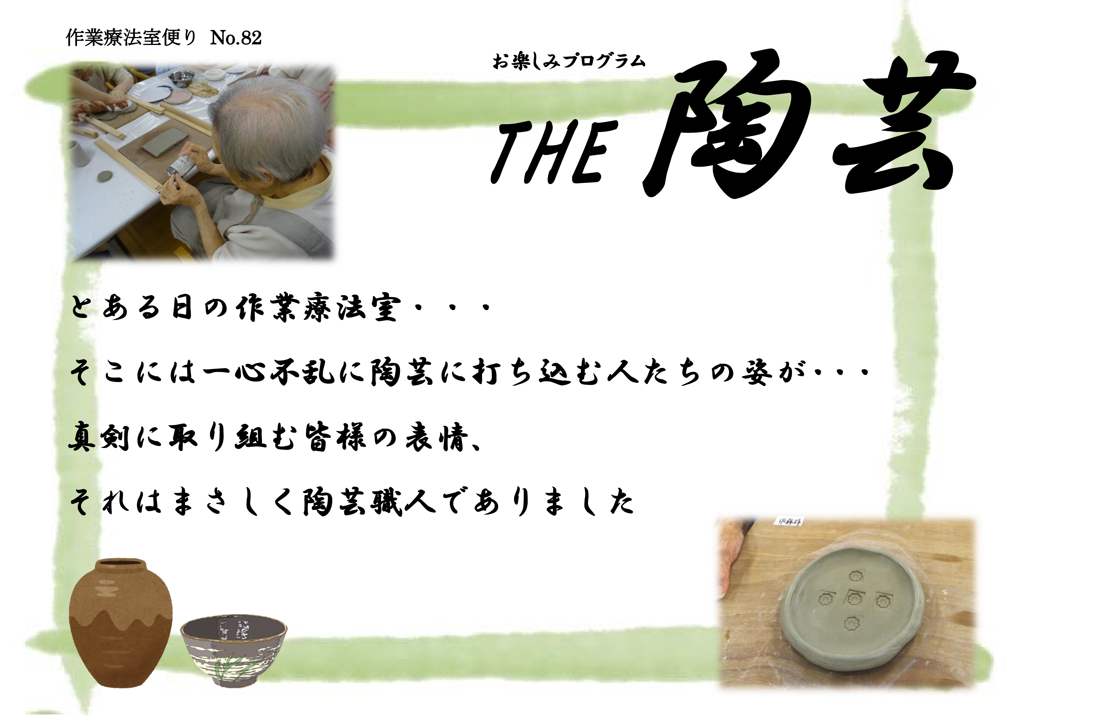 作業療法室便りNo82.png