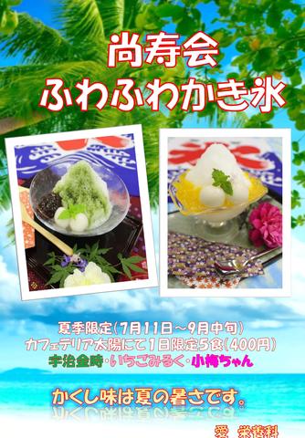 福田かき氷たて.jpg