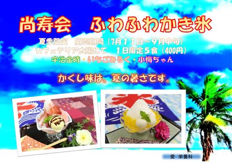 福田かき氷横.jpg