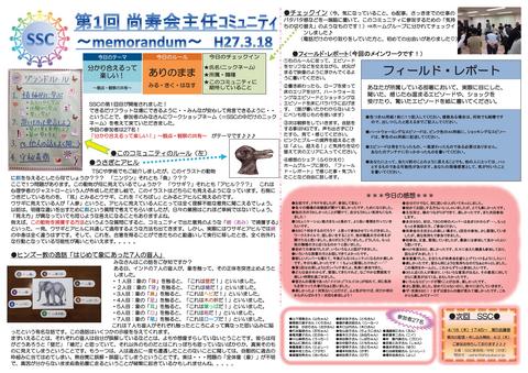 SSC-memorandum-Vol.1.jpg